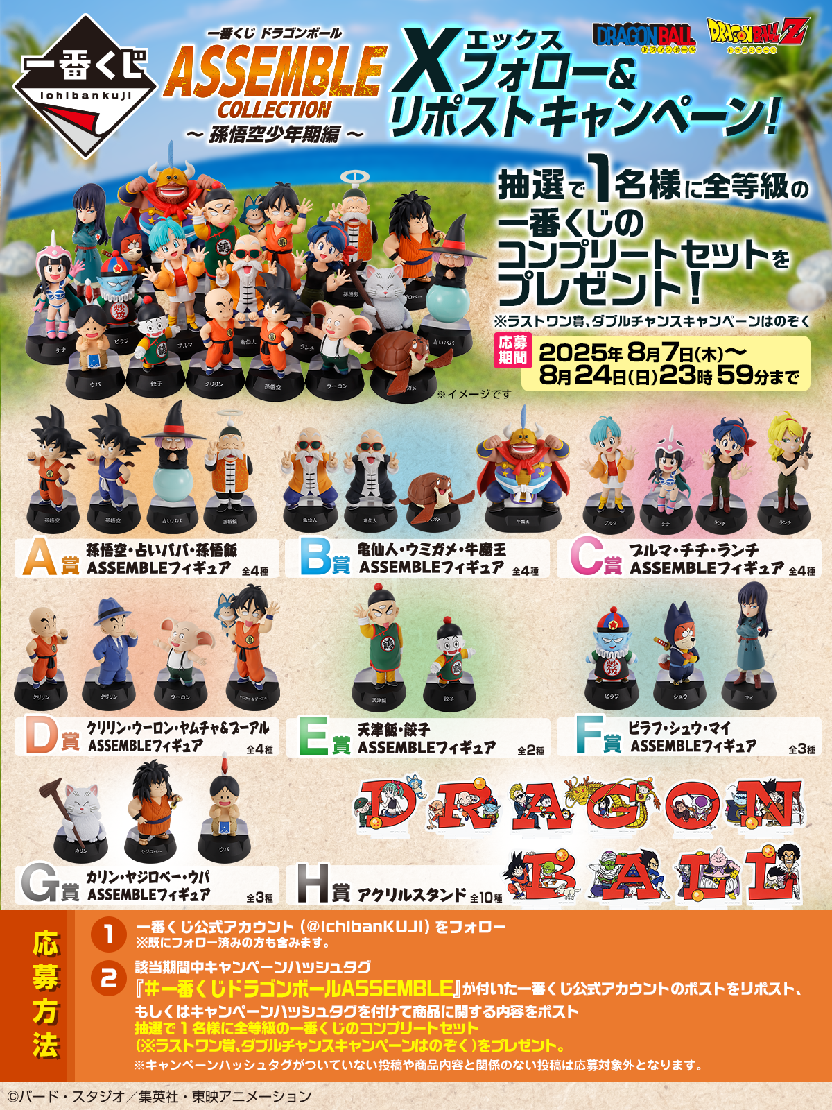ドラゴンボール　一番くじ　A賞　B賞　C賞　D賞　ラストワン賞 一番くじ ドラゴンボール DAIMA A賞 B賞 C賞 E賞 ラストワン